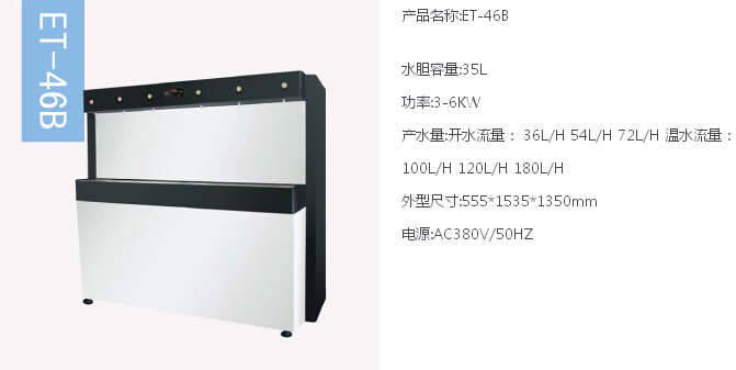 節能開(kāi)水器，開(kāi)水器